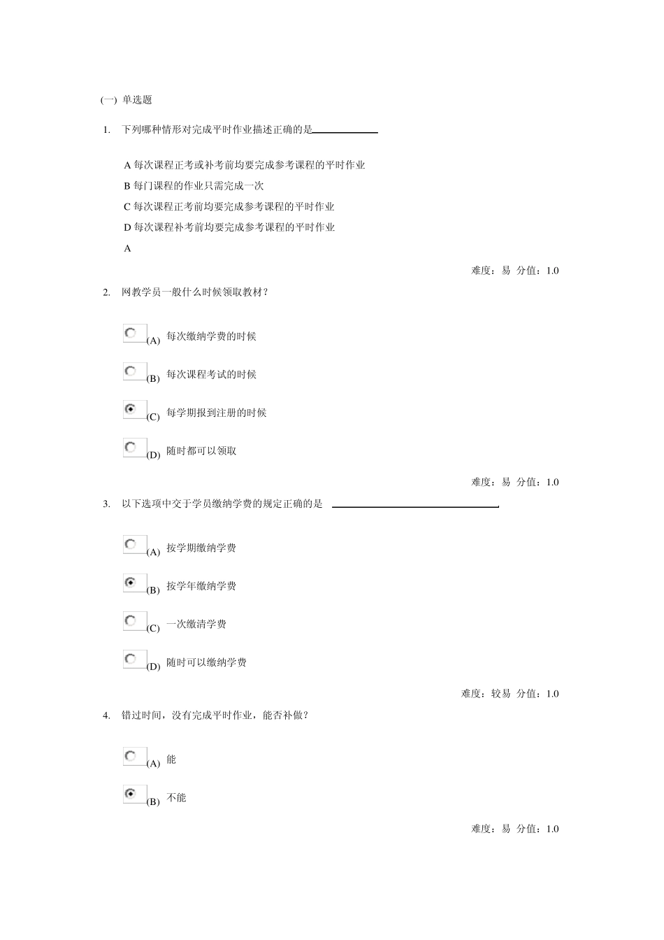 四川农业大学网络导航期末考试试卷,_第1页