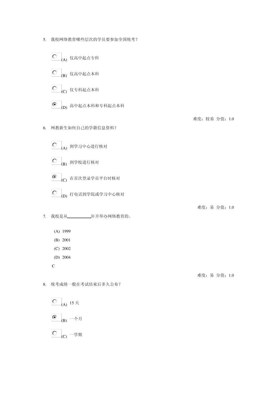 四川农业大学网络导航期末考试试卷,_第2页
