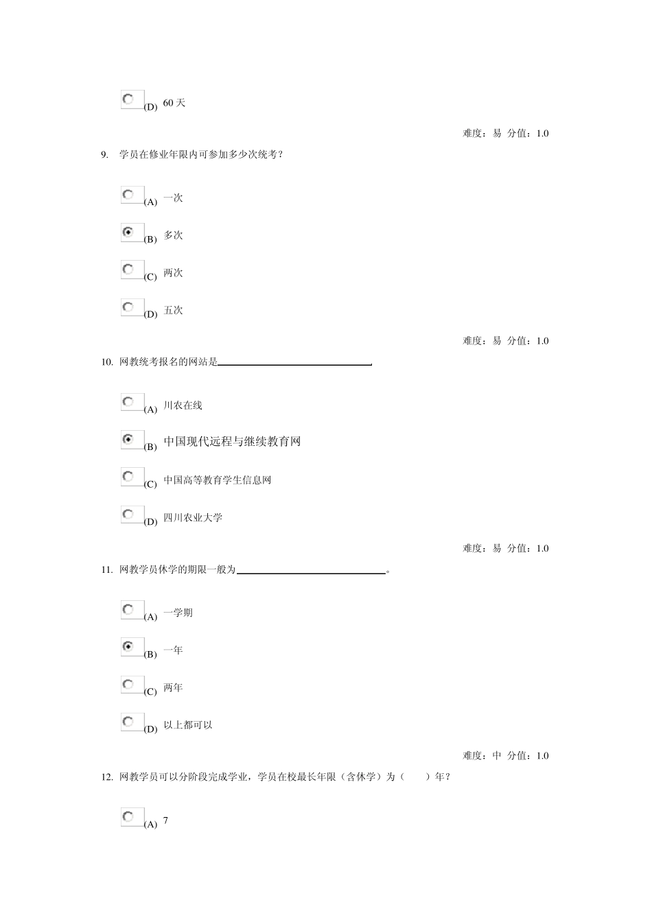 四川农业大学网络导航期末考试试卷,_第3页