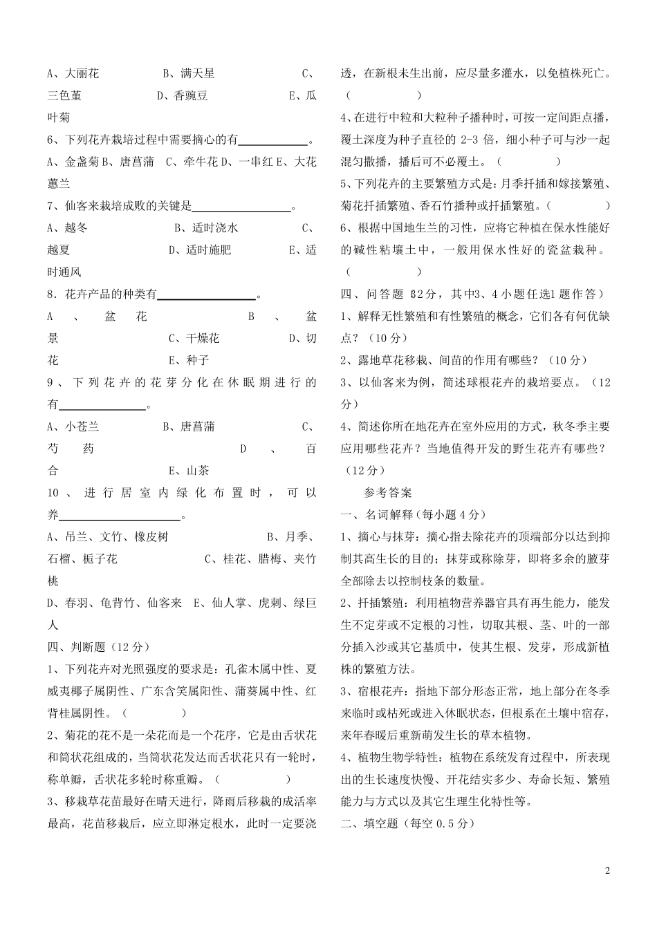 四川农业大学花卉学复习题_第2页