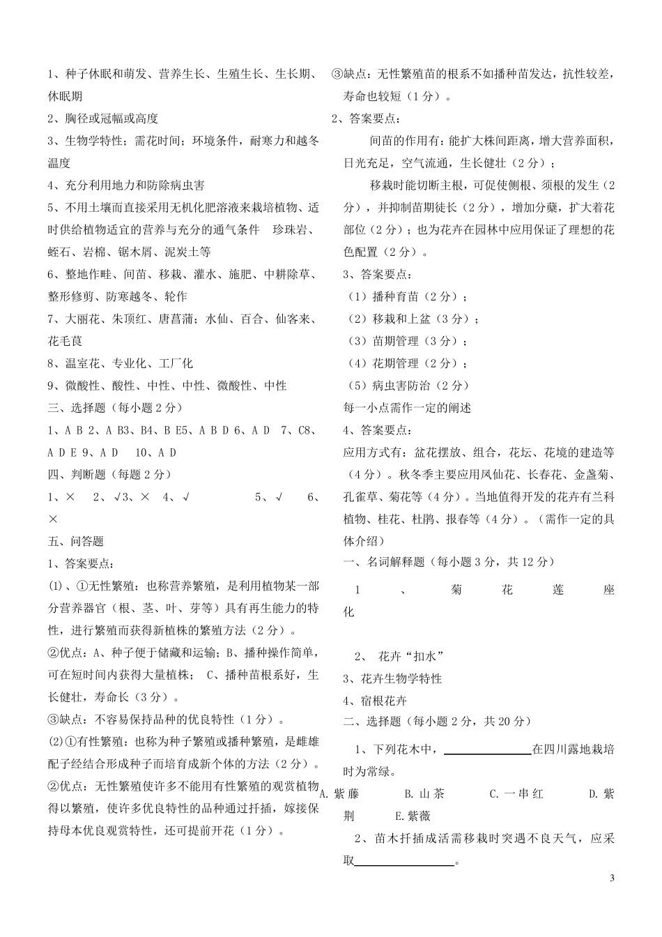 四川农业大学花卉学复习题_第3页