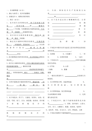 四川农业大学花卉学复习题