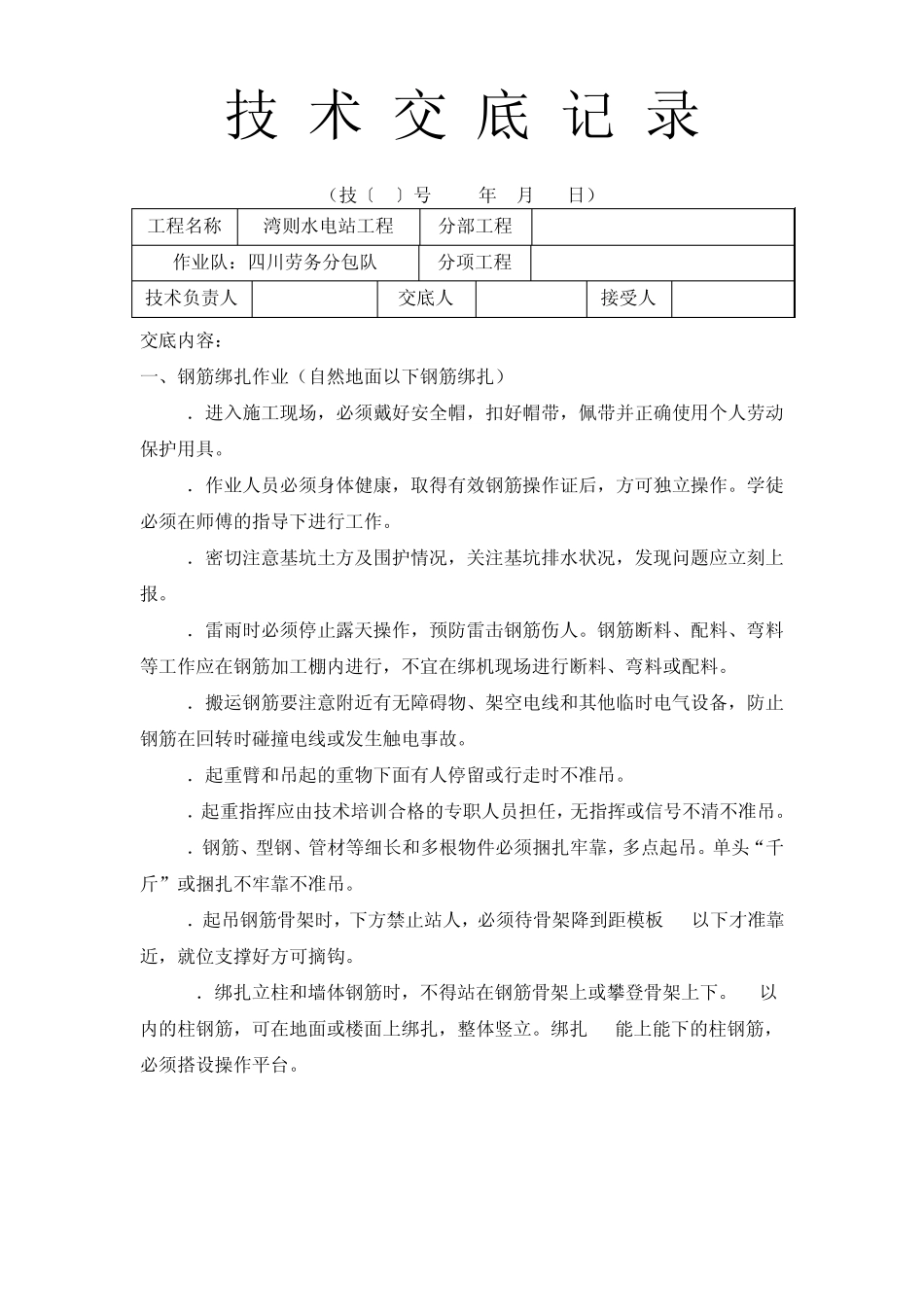 四川劳务分包技术交底记录_第1页
