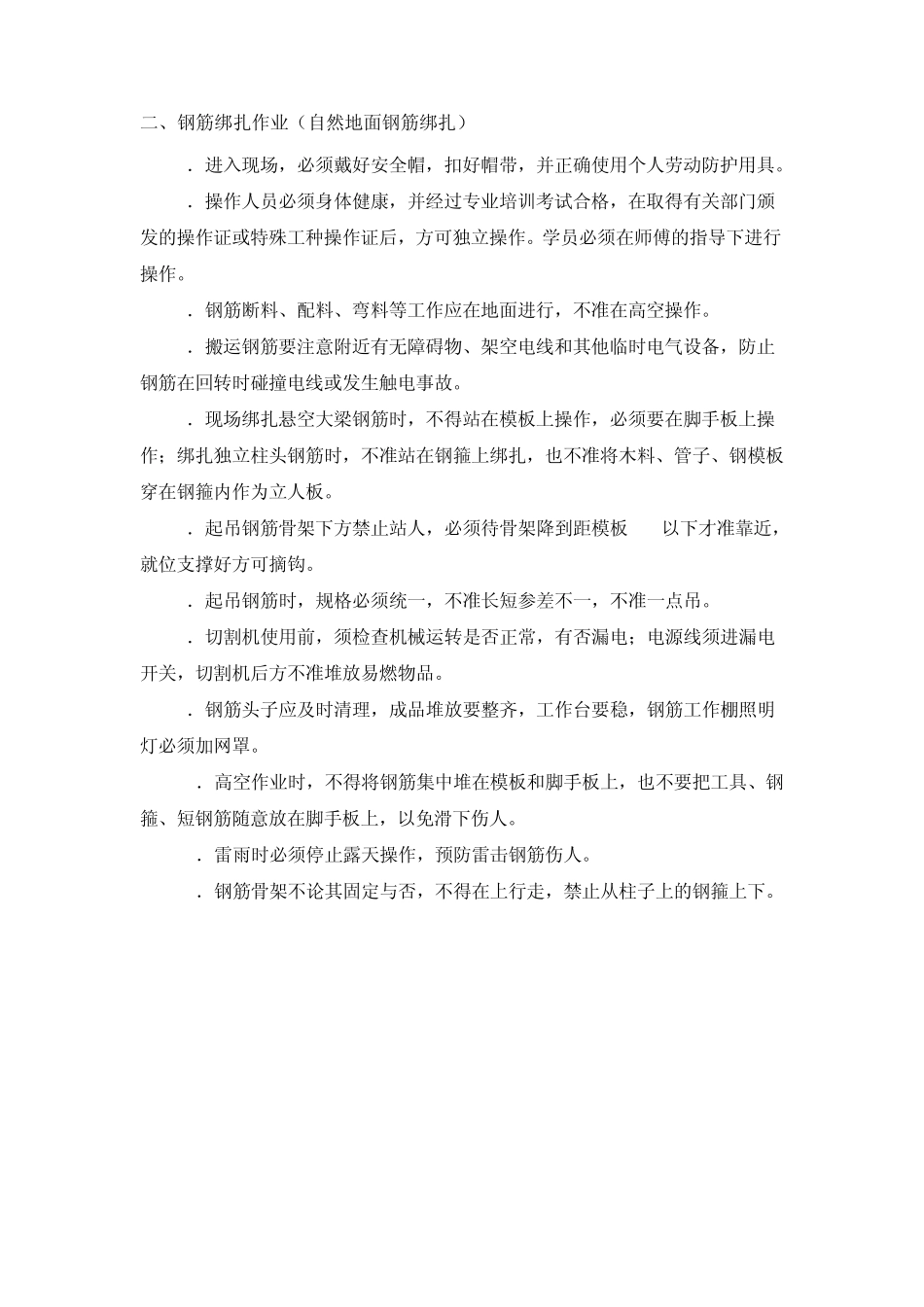 四川劳务分包技术交底记录_第2页