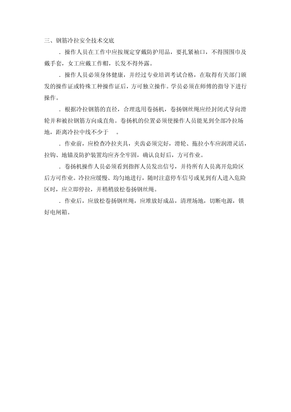 四川劳务分包技术交底记录_第3页