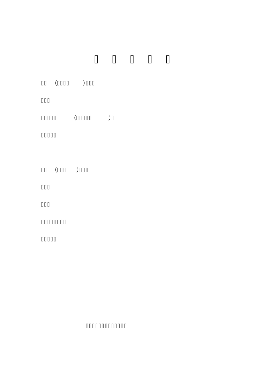 四川劳动合同_第3页