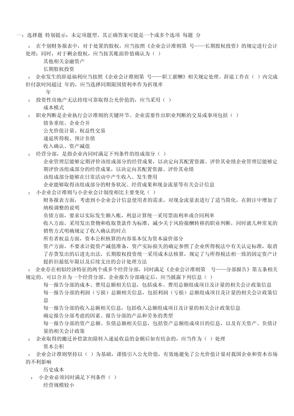 四川华亿会计继续教育习题及答案_第1页