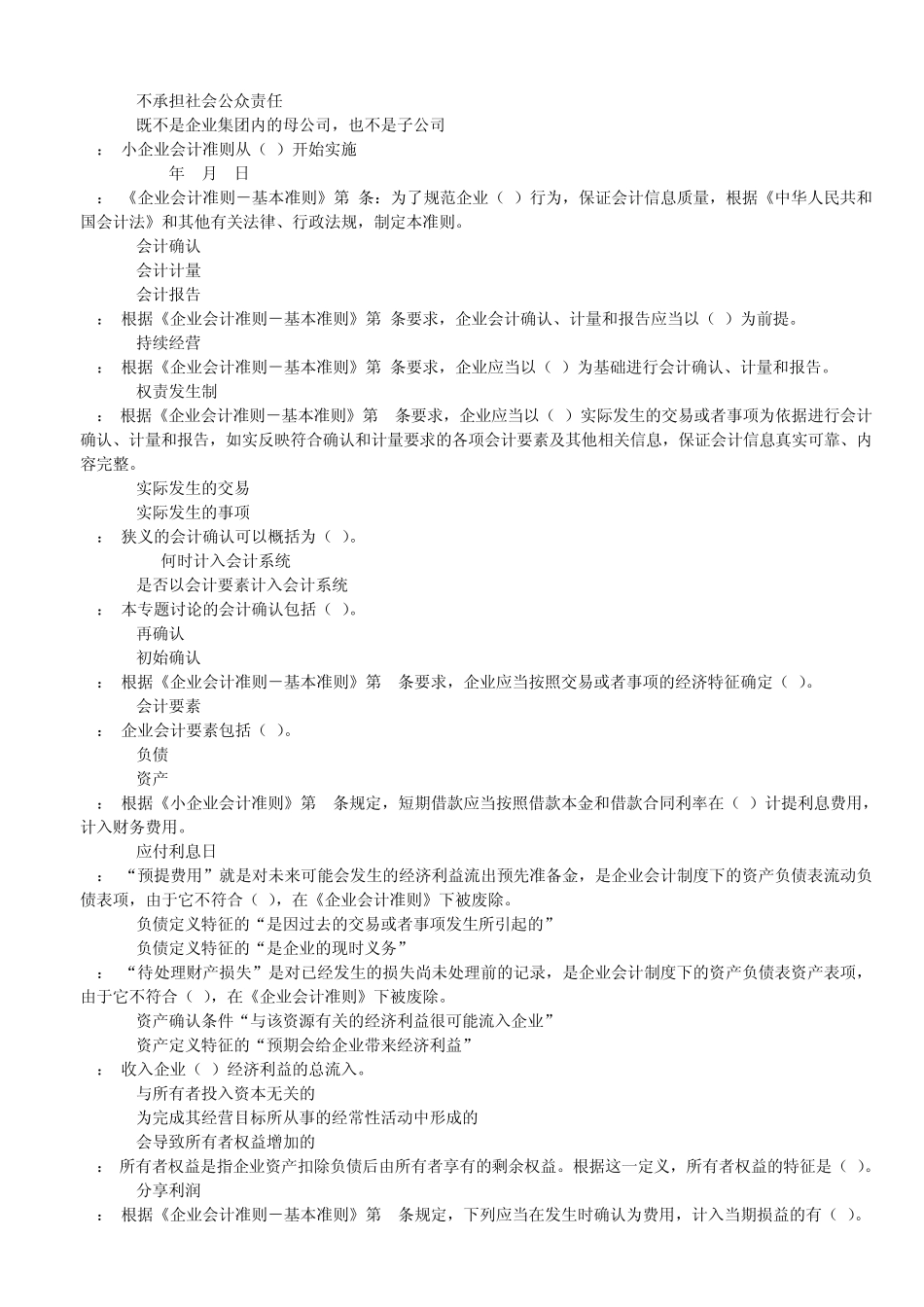四川华亿会计继续教育习题及答案_第2页