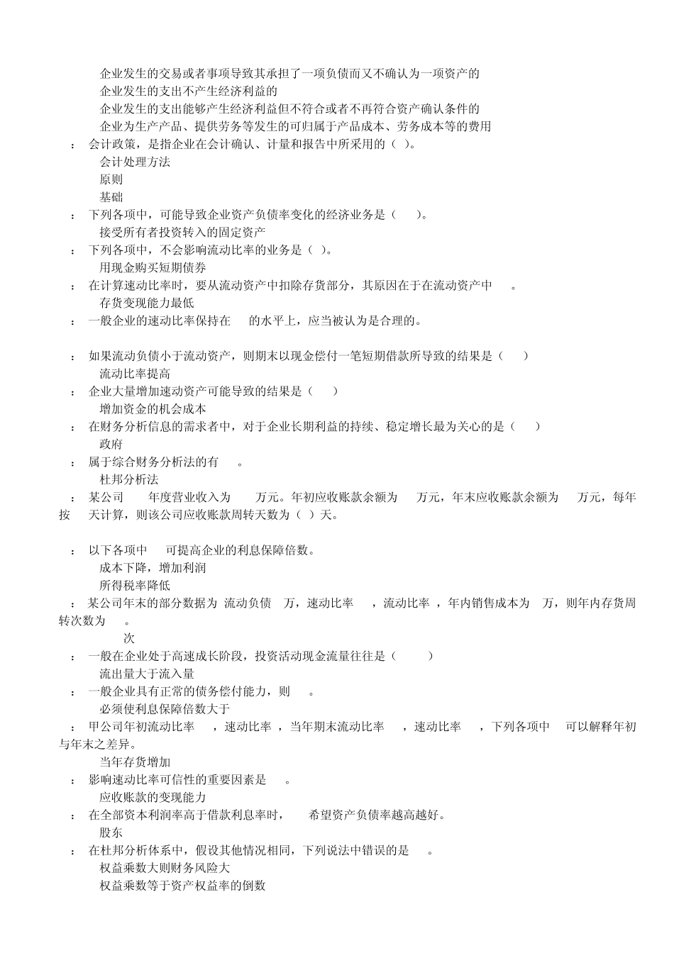 四川华亿会计继续教育习题及答案_第3页