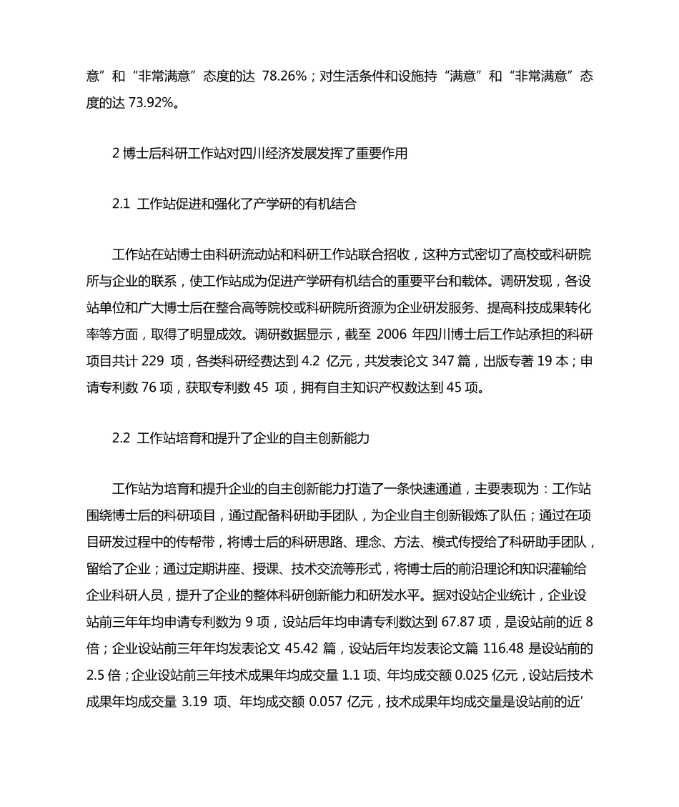 四川博士后科研工作站发展的现状、问题和对策_第3页