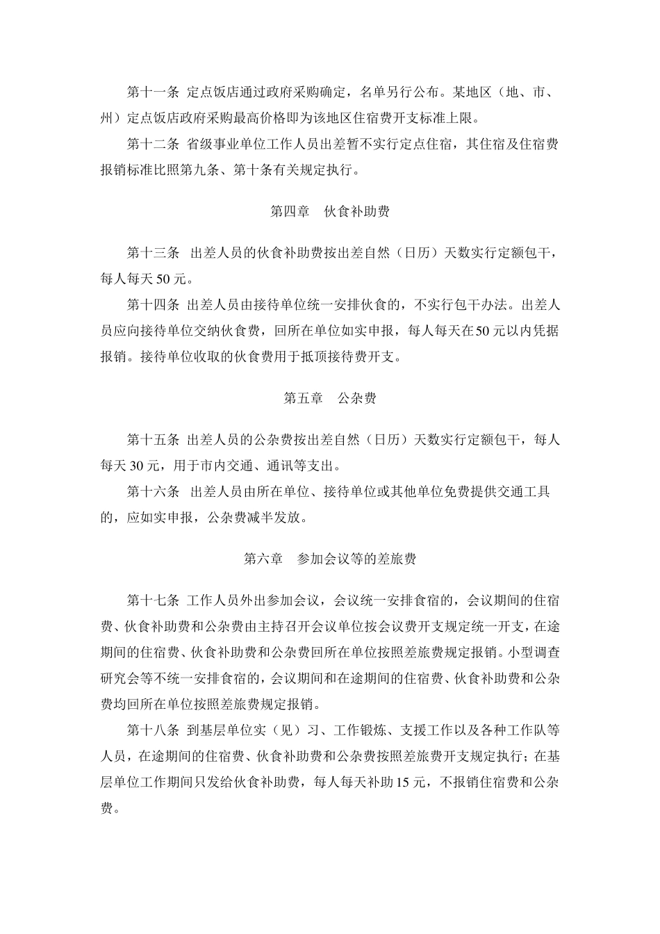 四川及成都市差旅费管理办法_第3页