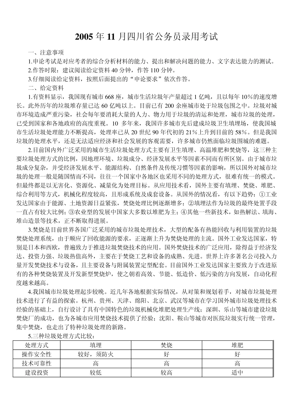 四川历年申论真题汇总_第1页