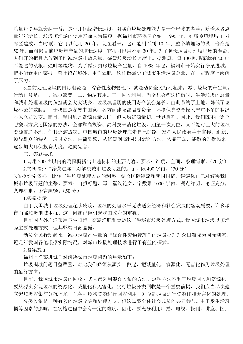 四川历年申论真题汇总_第3页