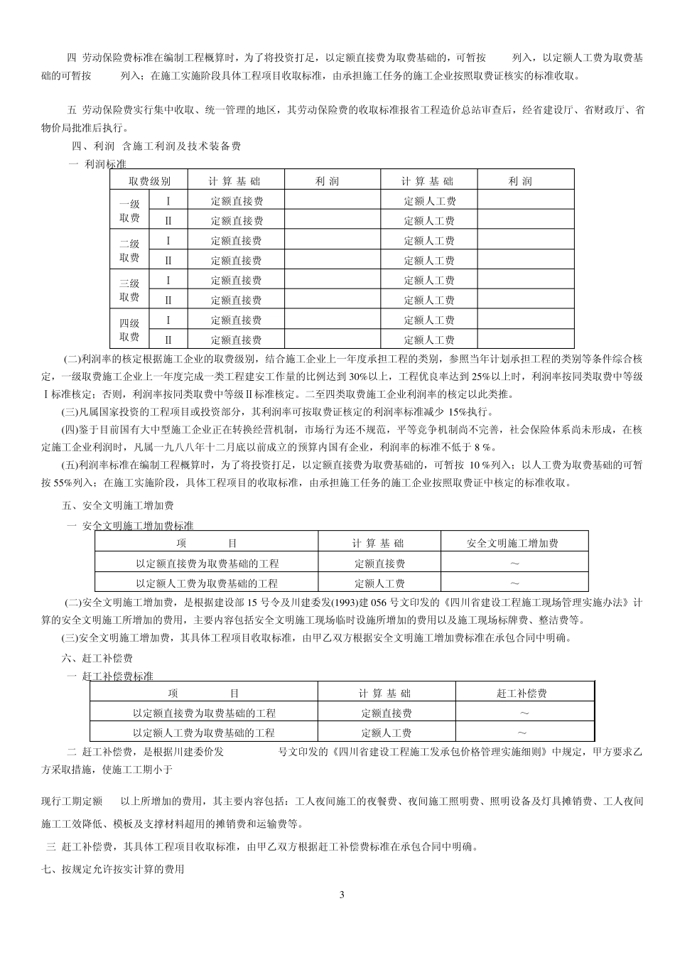 四川取费费率_第3页