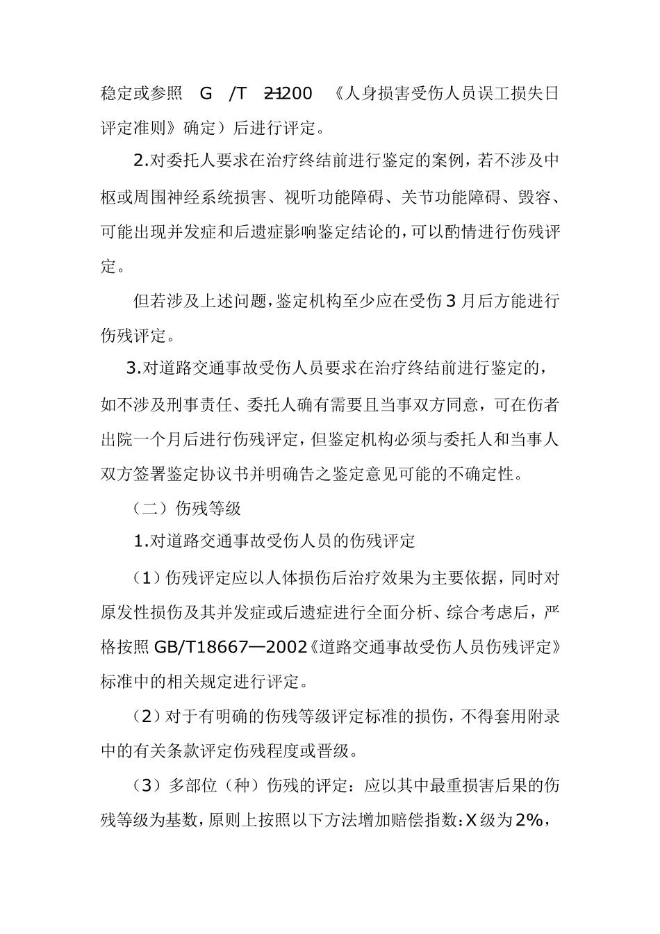 四川司法鉴定执业指引_第2页