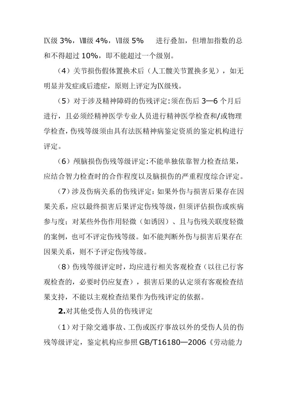 四川司法鉴定执业指引_第3页