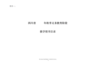 四川各地中小学教学教材目录大全
