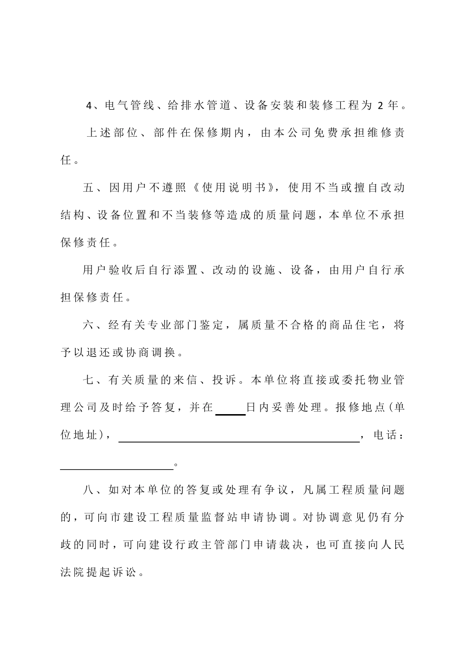 四川商品住宅质量保证书及使用说明书(带装订说明)_第3页