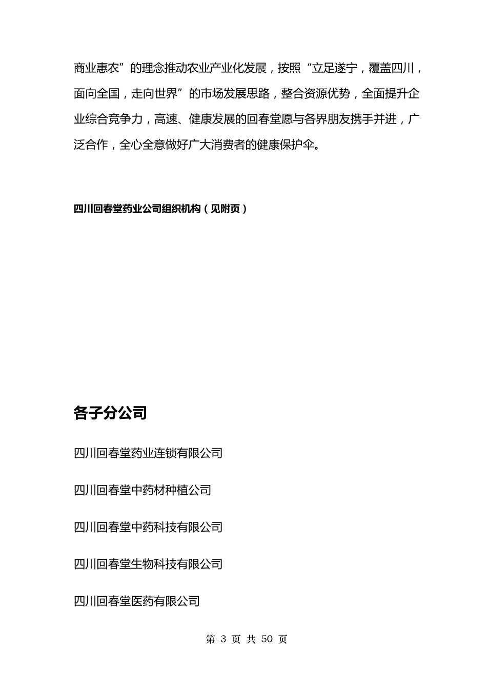 四川回春堂药业员工手册_第3页