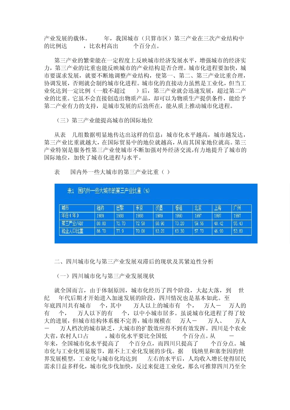 四川城市化与第三产业发展_第2页