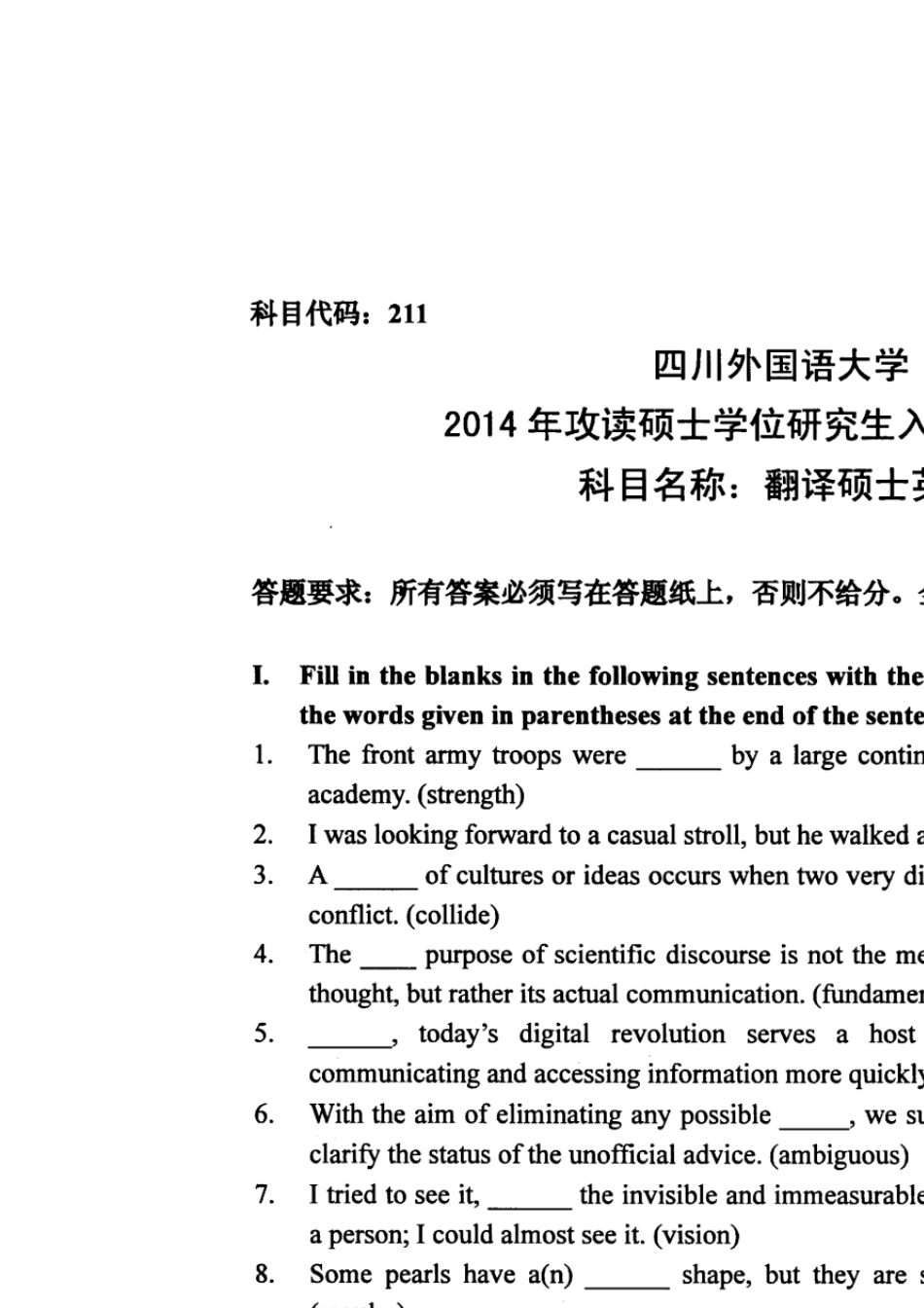 四川外国语大学2014翻译硕士MTI考研真题_第1页