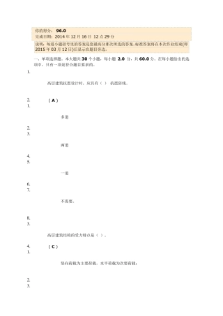 四川大学13春《高层建筑结构》第一次作业