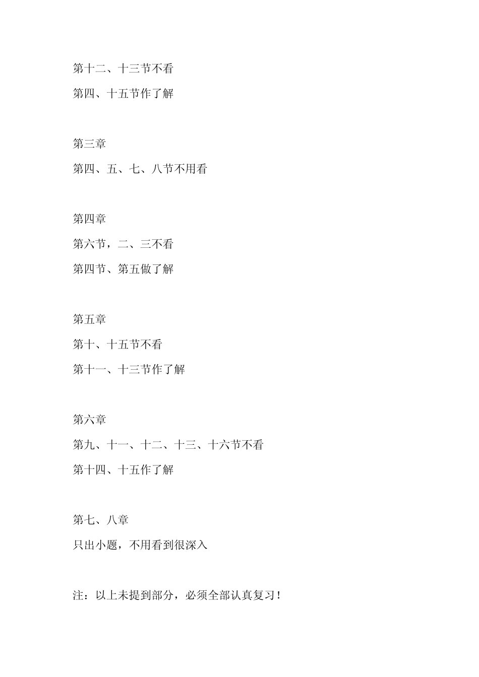 四川大学706药学综合内部考研大纲_第3页