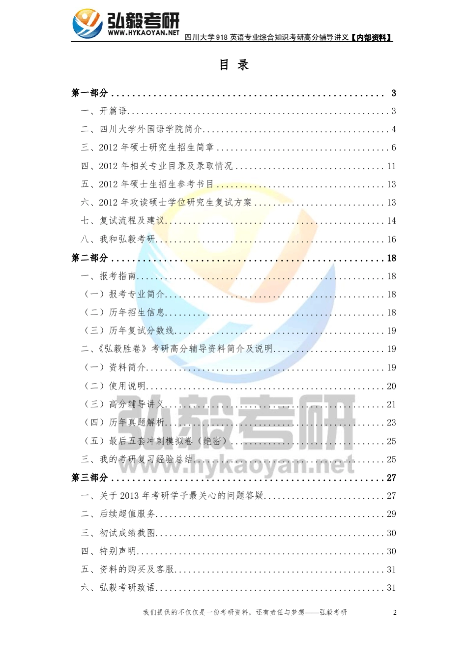 四川大学918英语专业综合知识考研复习指南_第2页