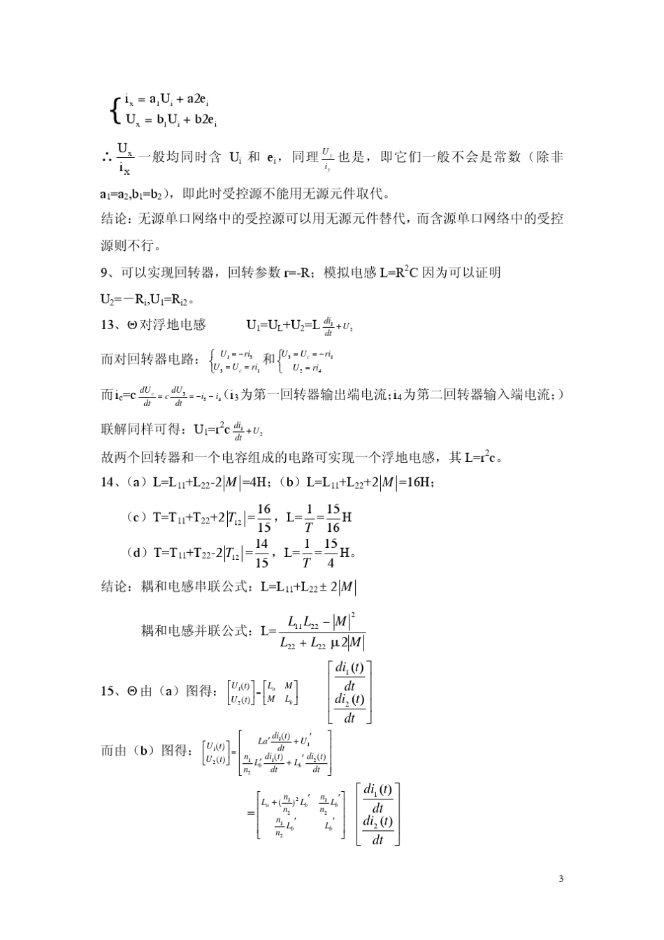 四川大学《电路理论基础》习题答案_第3页