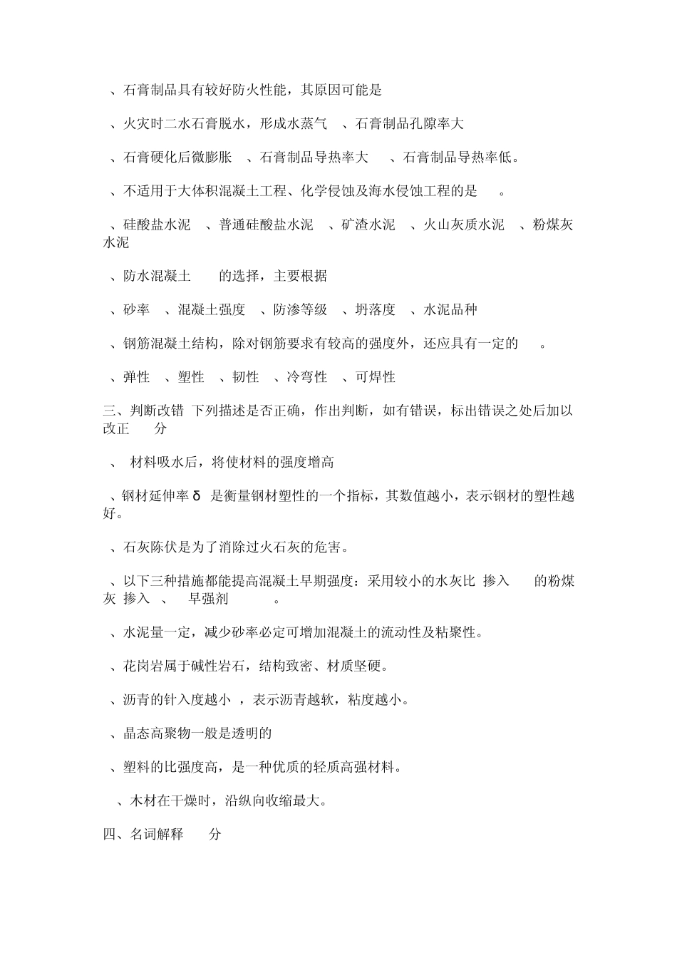 四川大学《建筑材料》模拟题_第3页