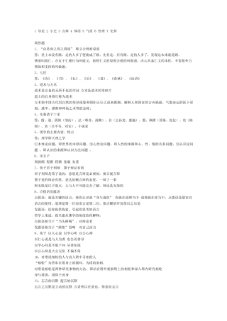 四川大学中华文化哲学篇试题——郑军版