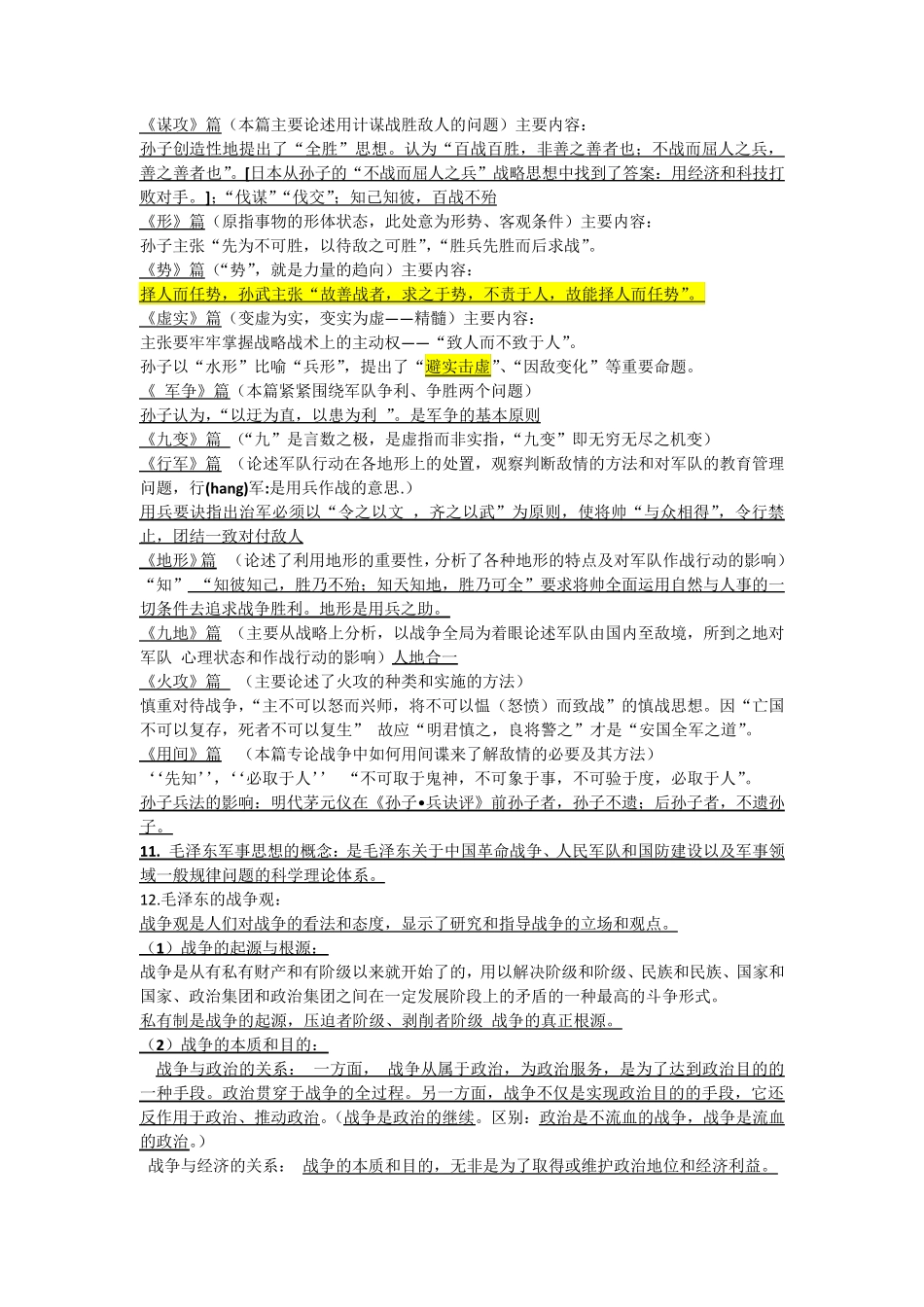 四川大学军事理论复习资料(有补充修正)_第2页