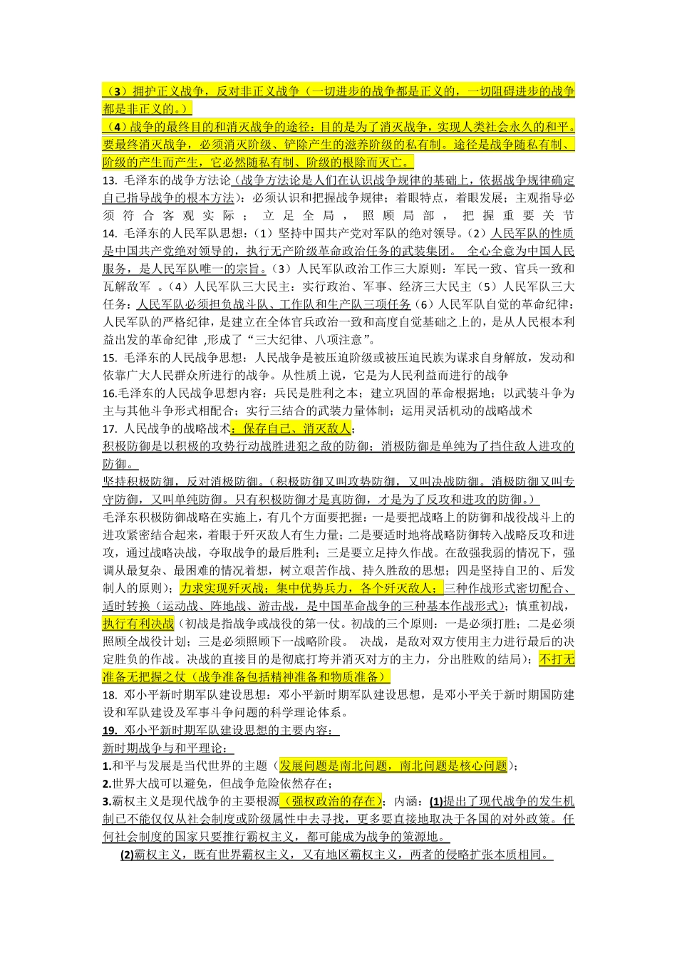 四川大学军事理论复习资料(有补充修正)_第3页