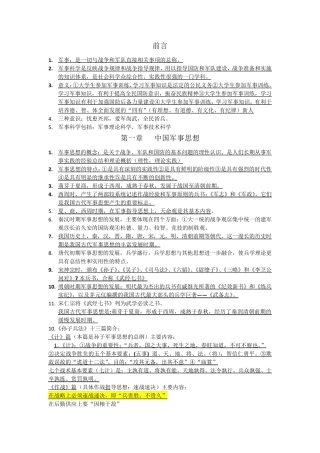 四川大学军事理论复习资料(有补充修正)