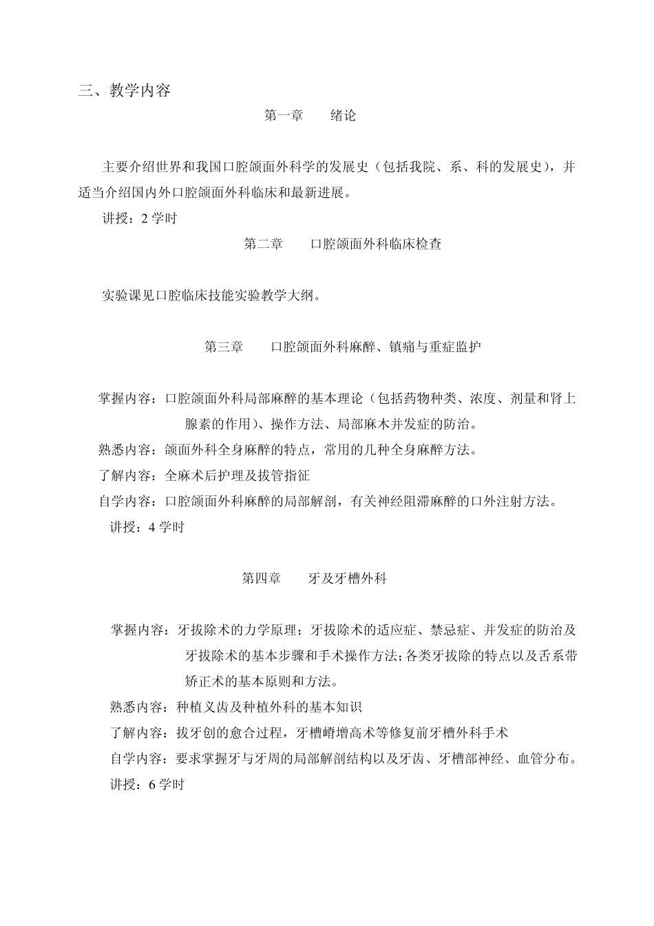 四川大学华西医学院大纲口腔颌面外科学_第2页