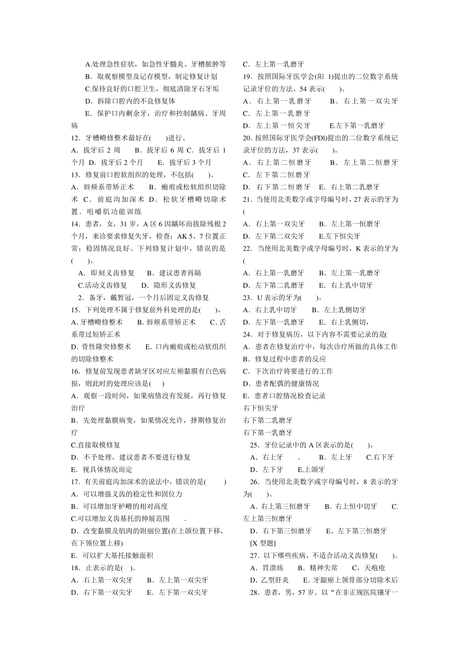 四川大学华西口腔医学院口腔修复学习题副本_第2页