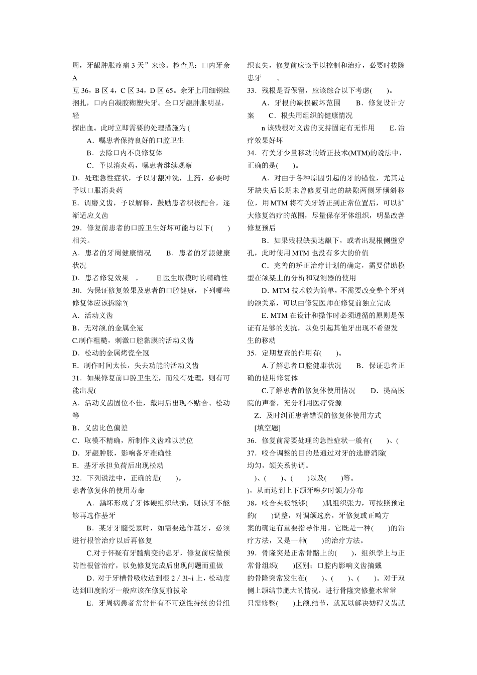 四川大学华西口腔医学院口腔修复学习题副本_第3页