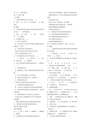 四川大学华西口腔医学院口腔修复学习题副本