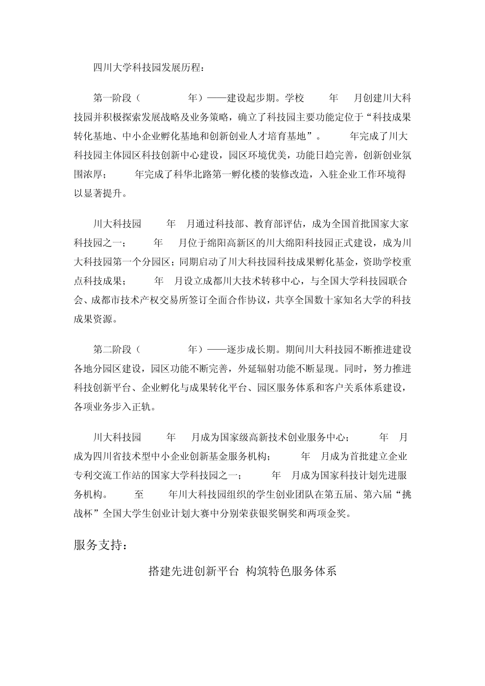 四川大学国家大学科技园简介_第2页