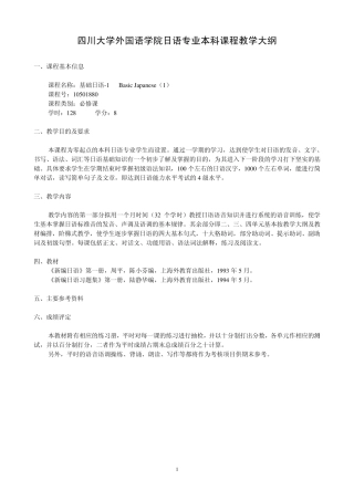 四川大学外国语学院日语专业本科教学大纲