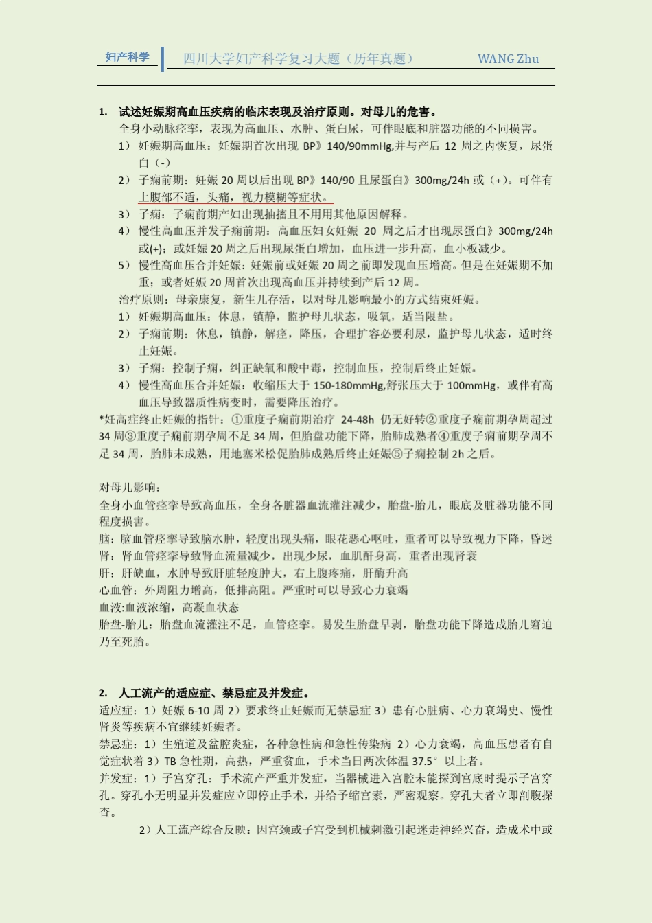 四川大学妇产科学复习题_第1页