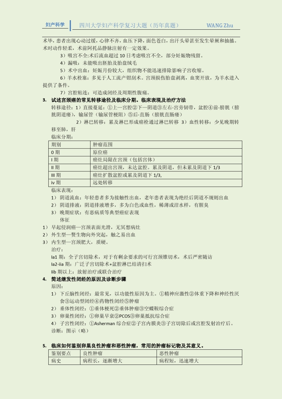 四川大学妇产科学复习题_第2页
