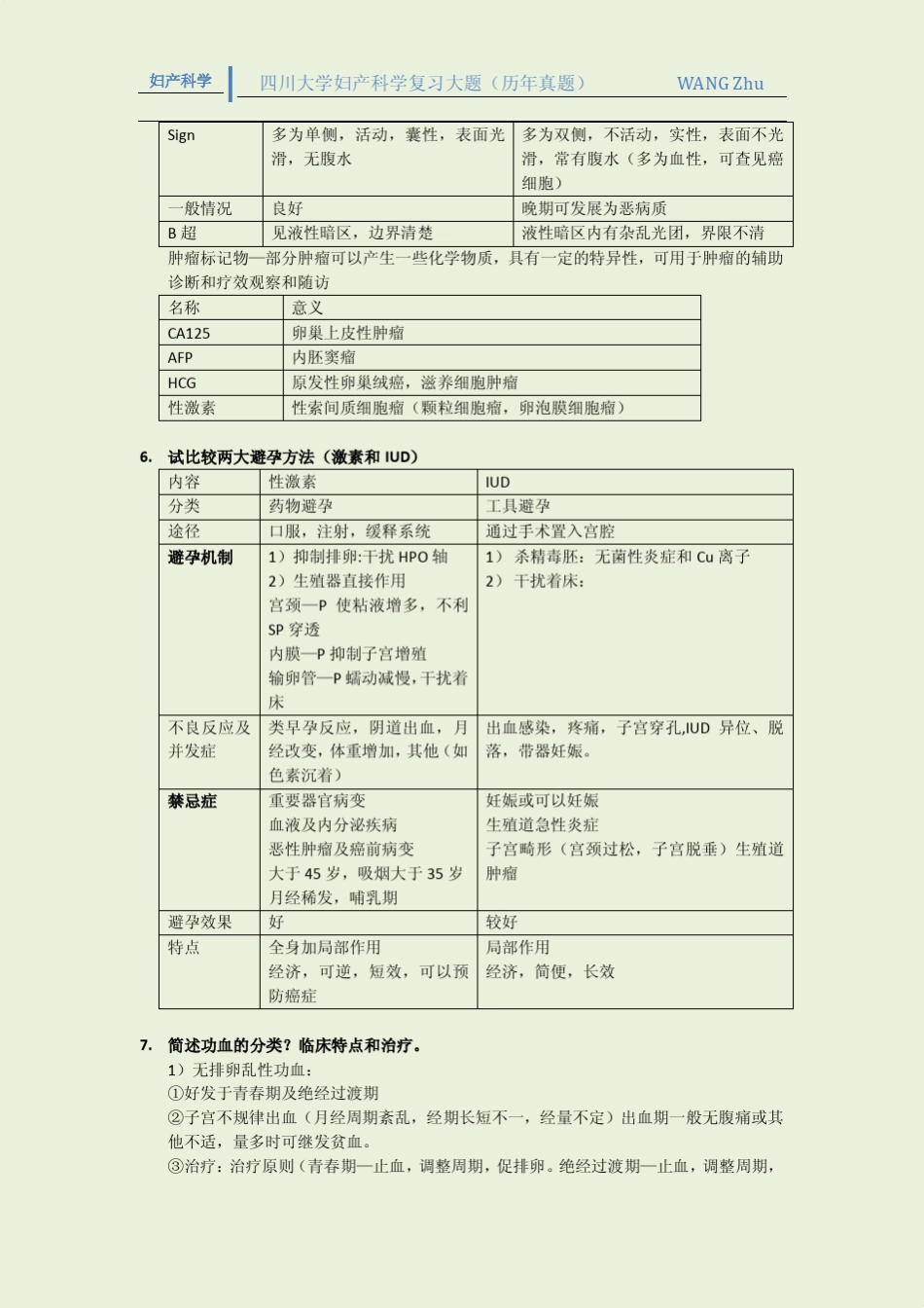 四川大学妇产科学复习题_第3页