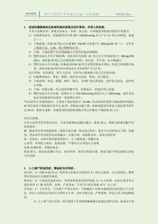 四川大学妇产科学复习题