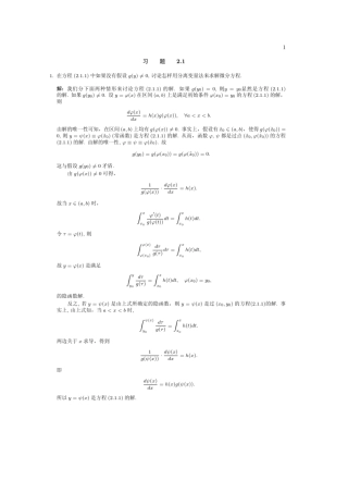 四川大学常微分方程(张伟年著)高等教育出版社课后答案