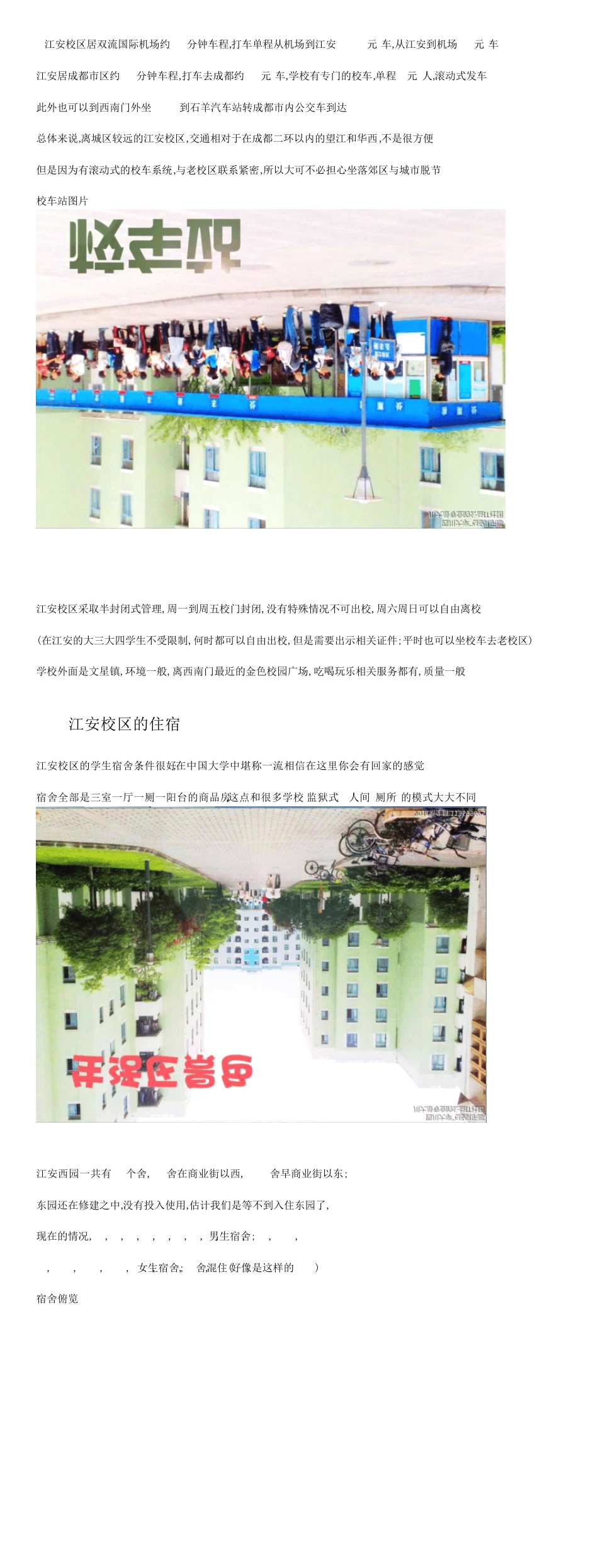 四川大学新生手册江安校区(新生生活衣食住行)_第3页