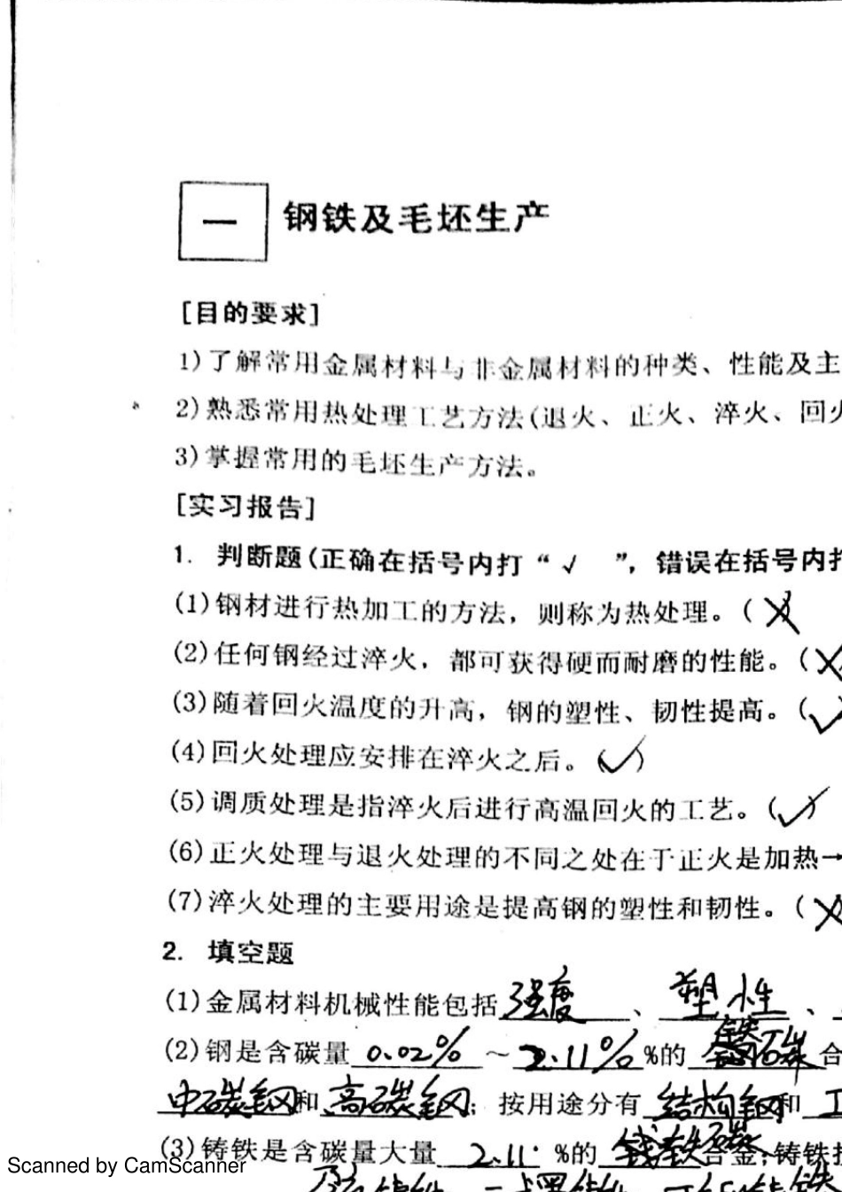 四川大学工程训练作业答案_第2页