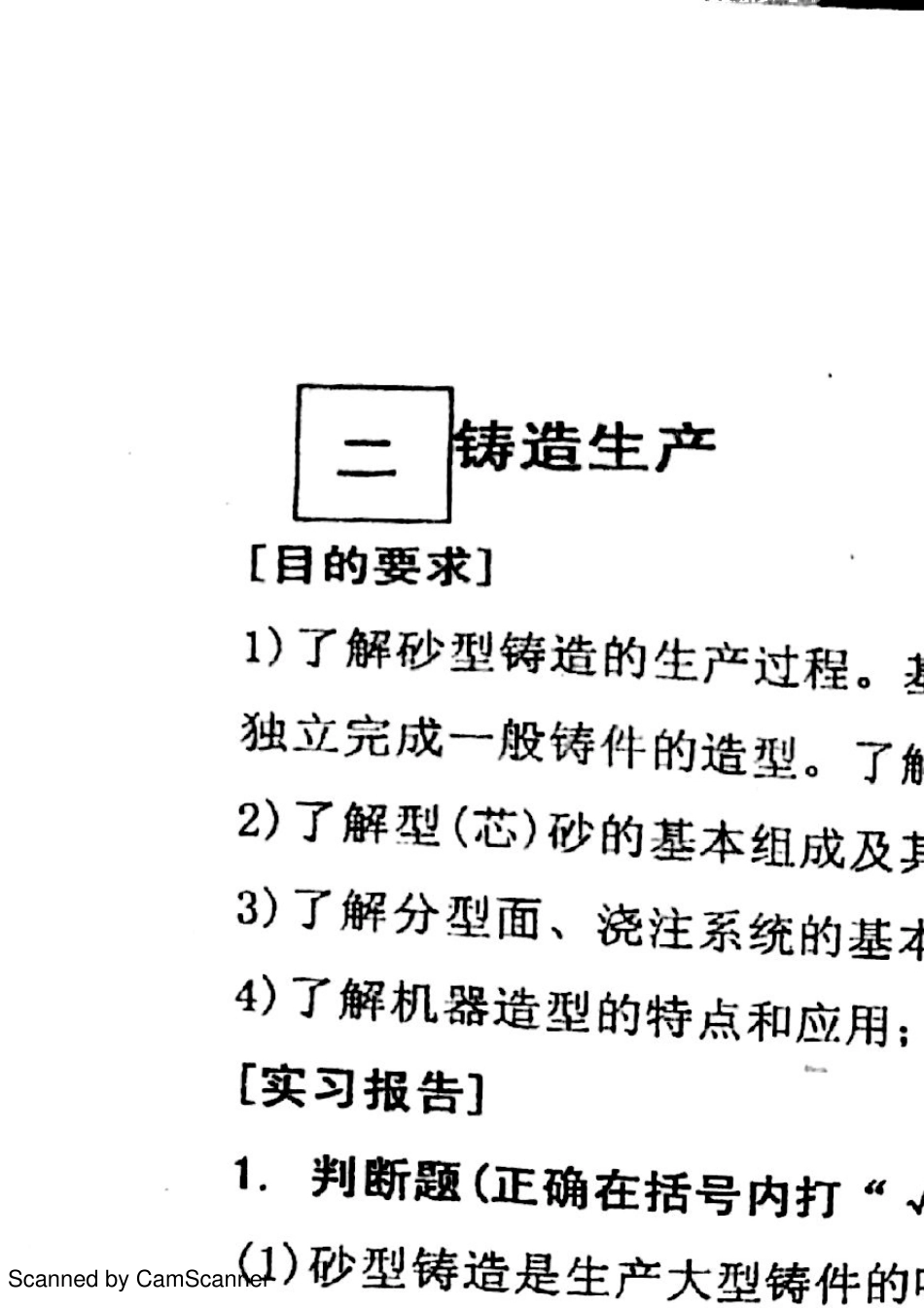 四川大学工程训练作业答案_第3页