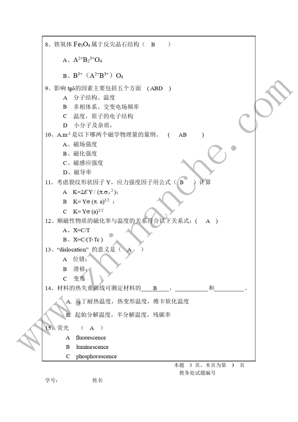 四川大学材料科学与工程基础试题_第3页