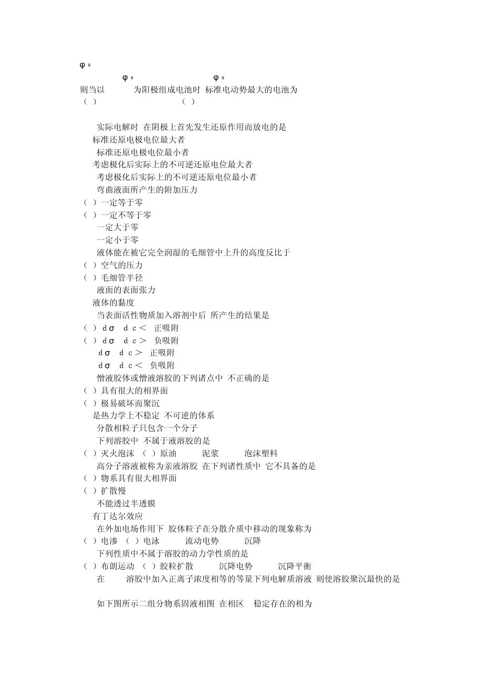 四川大学物化试题2004_第3页